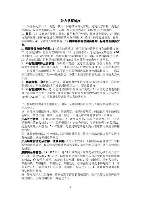 处方书写制度