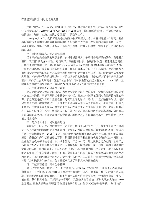 在基层实现价值用行动诠释责任