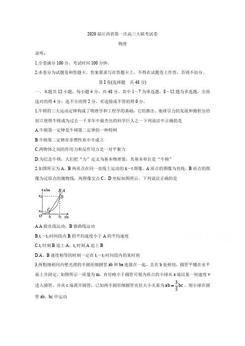 江西高三第一次大联考试题 物理 含答案
