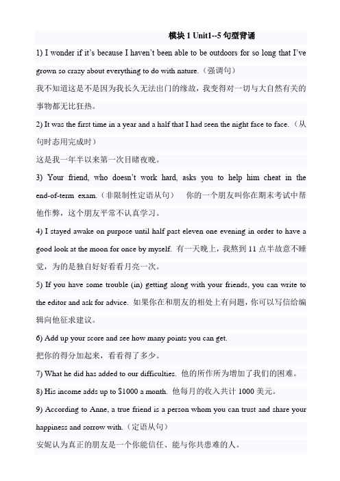 人教版英语一至四模块重点句型荟萃