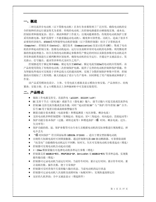 ST500技术说明书(2008[1].2)