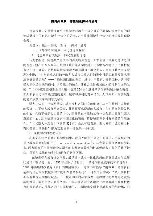 城乡一体化理论