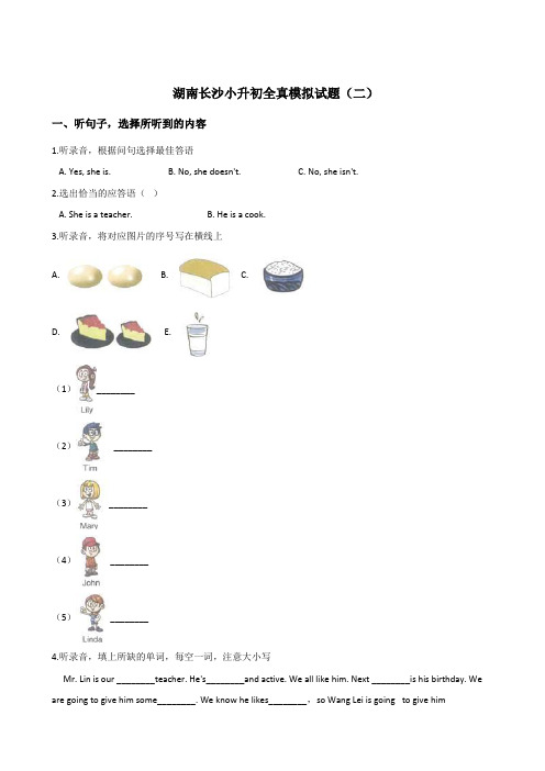 六年级下册英语试题：2019湖南长沙小升初全真模拟试卷(二)人教(PEP)含答案