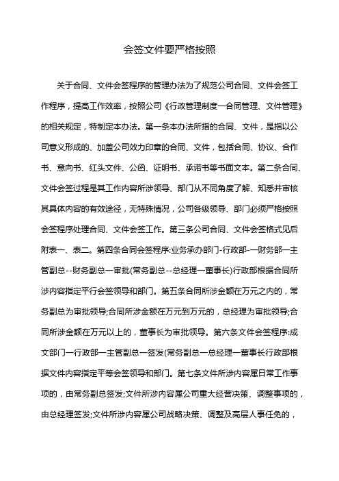 会签文件要严格按照