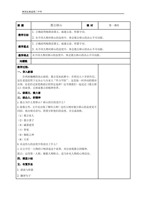 愚公移山(第一课时)