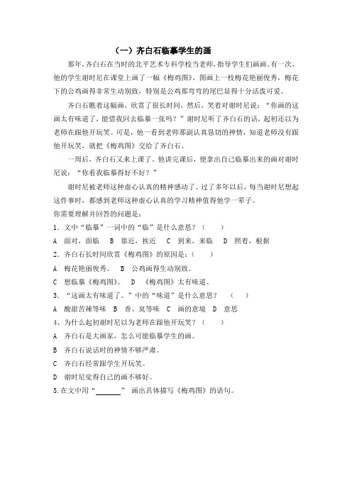 三年级阅读-齐白石临摹学生的画 