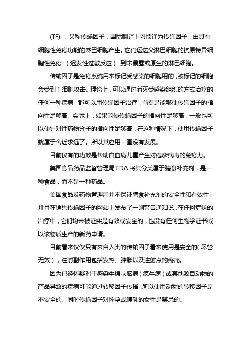 转移因子口服液的作用与功效