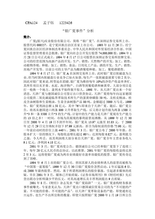 银广夏事件