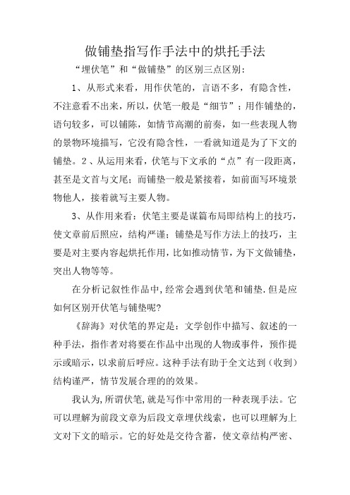 写作范文与指导：做铺垫指写作手法中的烘托手法
