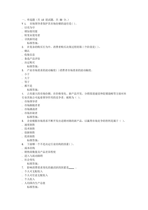 北语16秋《市场营销学》作业2