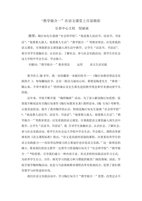 教.做合一doc
