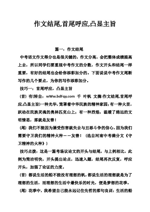 作文结尾,首尾呼应,凸显主旨