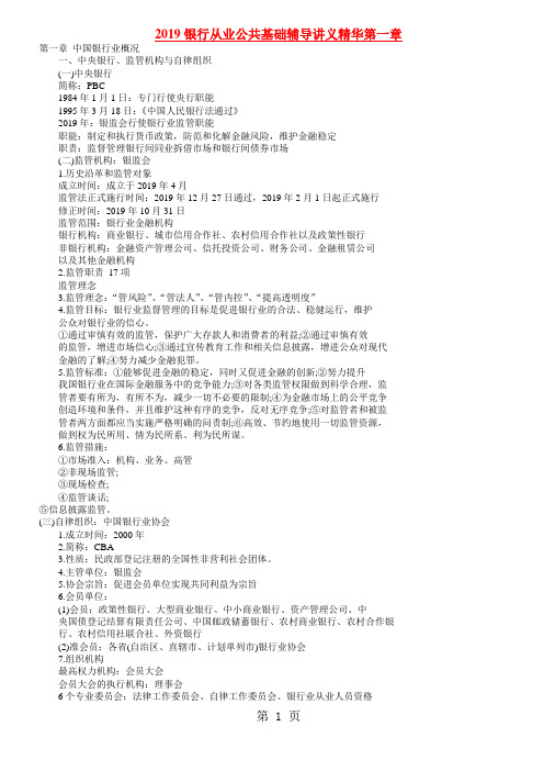 2019银行从业公共基础辅导讲义精华-14页word资料