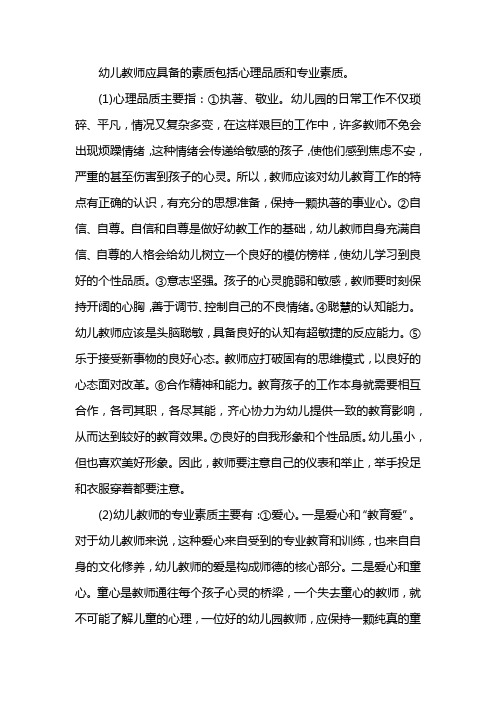 试述幼儿教师应具备何种素质