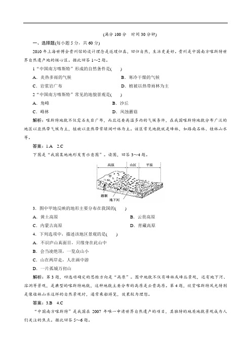 高一地理必修同步测试第部分第三单元第三节课时跟踪训练鲁教版