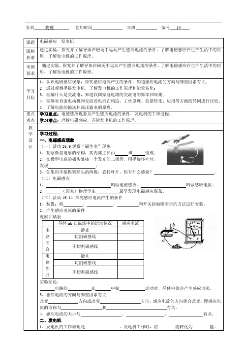 16.5电磁感应发电机教案教师用