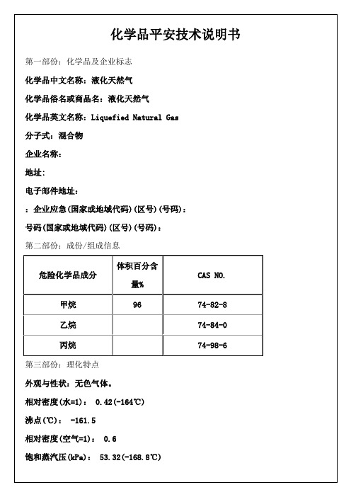 LNG平安技术说明书