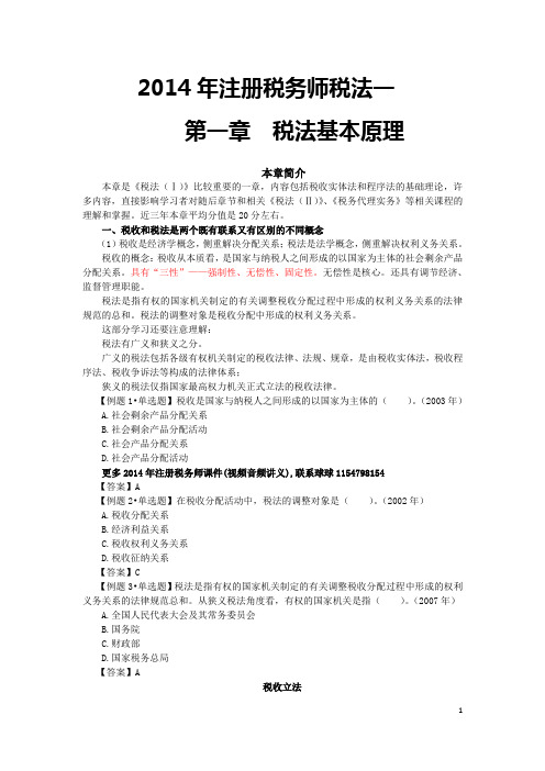 2014最新注册税务师课件视频讲义免费下载