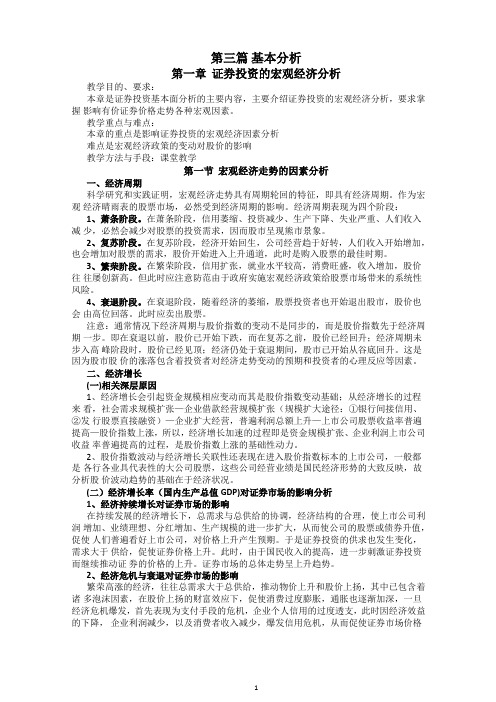 第三篇 证券投资基本分析