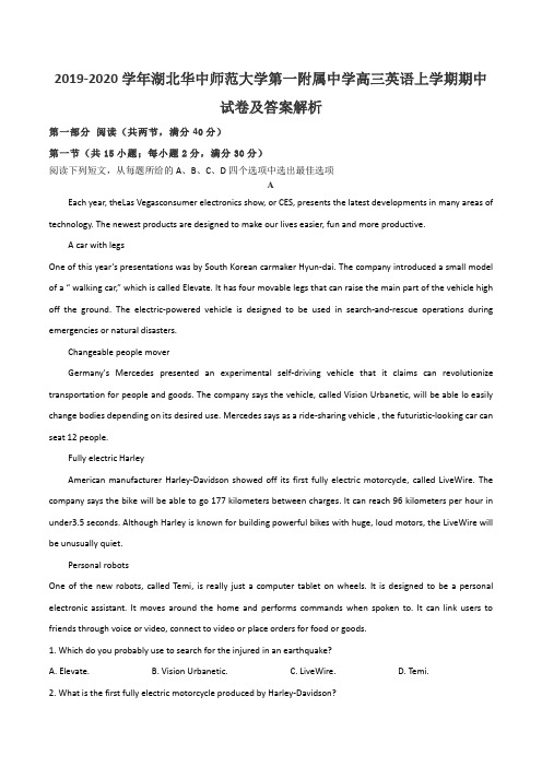 2019-2020学年湖北华中师范大学第一附属中学高三英语上学期期中试卷及答案解析