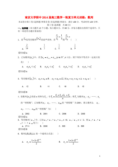 江苏省南京大学附中高三数学一轮复习 数列单元训练