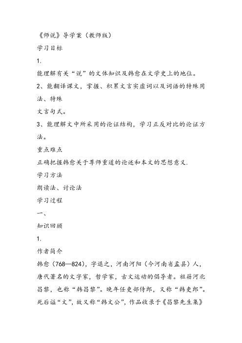 高中语文《第四单元论如析薪12师说》14课件教案教学设计