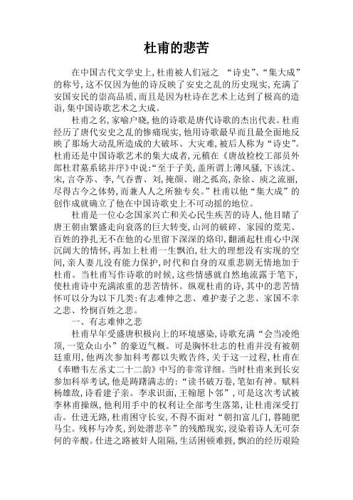 杜甫的悲苦