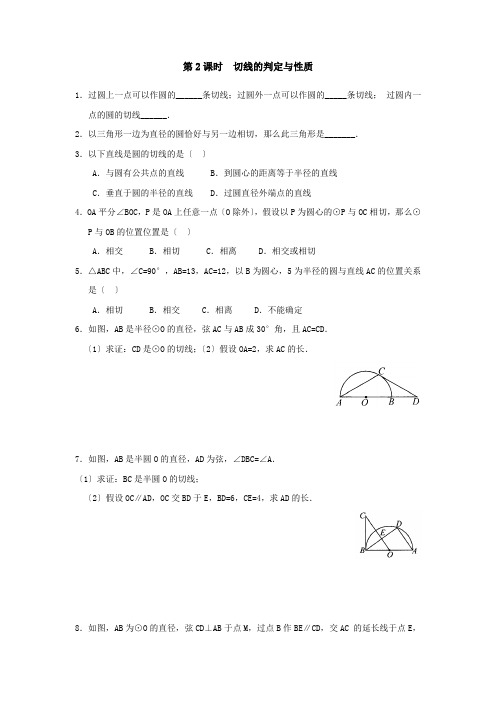 2022年人教版数学九上《切线的判定与性质》同步练习(附答案)
