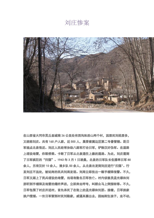 刘庄惨案