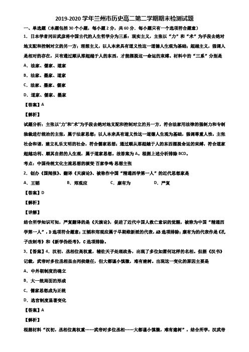2019-2020学年兰州市历史高二第二学期期末检测试题含解析