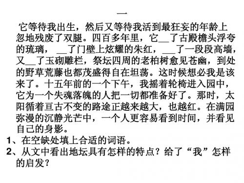 我与地坛最后的常春藤叶复习