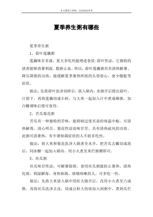夏季养生粥有哪些