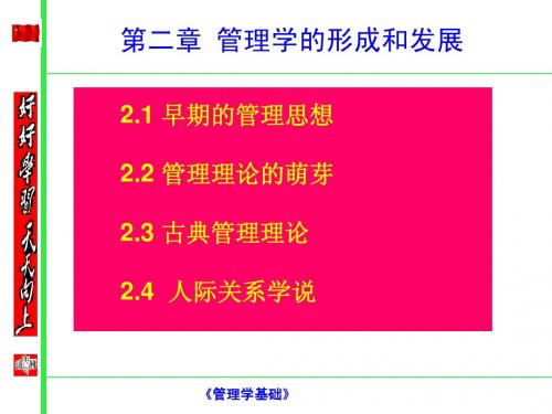 第2章 管理学的形成和发展