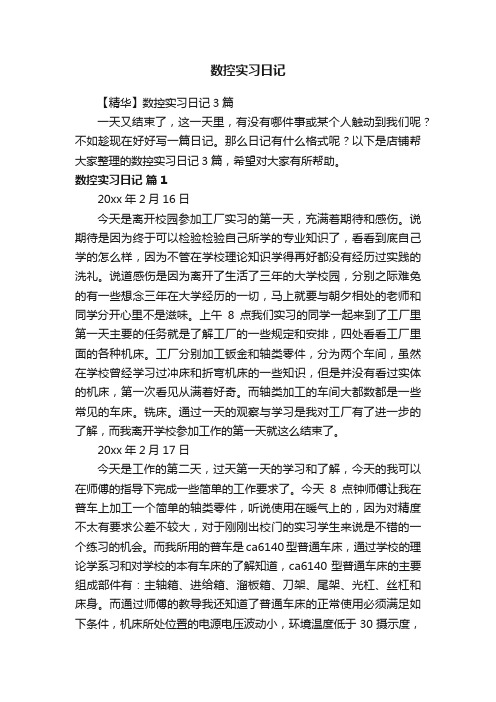 数控实习日记