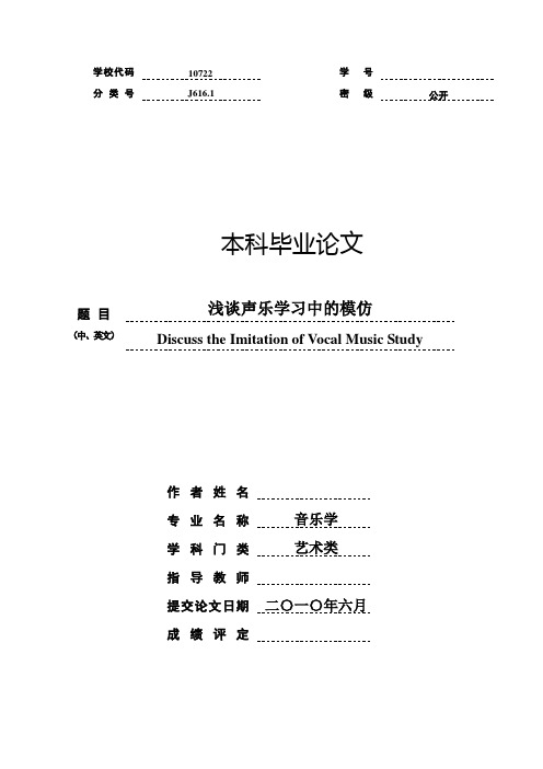 浅谈声乐学习中的模仿