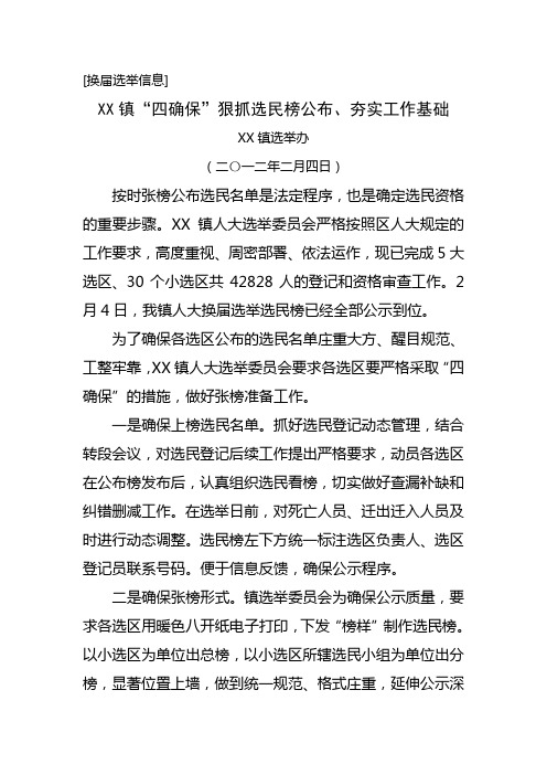 镇人大换届选举简报