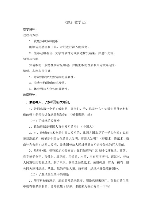 青岛版小学科学五年级上册《纸》教学设计