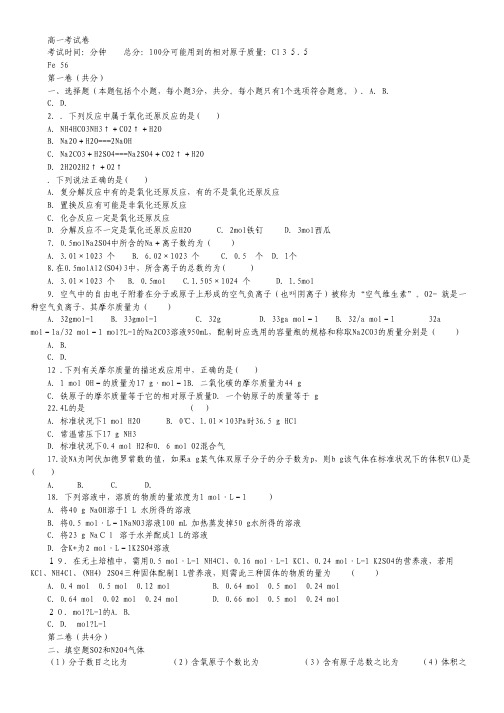 河北省成安一中2013-2014学年高一上学期第一次月考化学试题.pdf