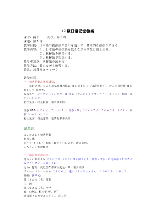 12级日语泛读教案