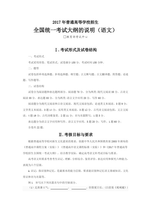 高考语文考试说明