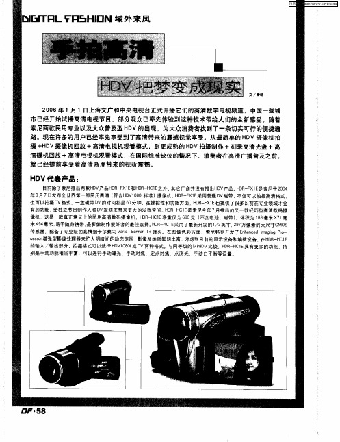 手拍高清HDV把梦变成现实