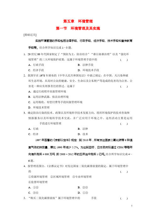 高中地理 5.1 环境管理及其实施每课一练 中图版选修6