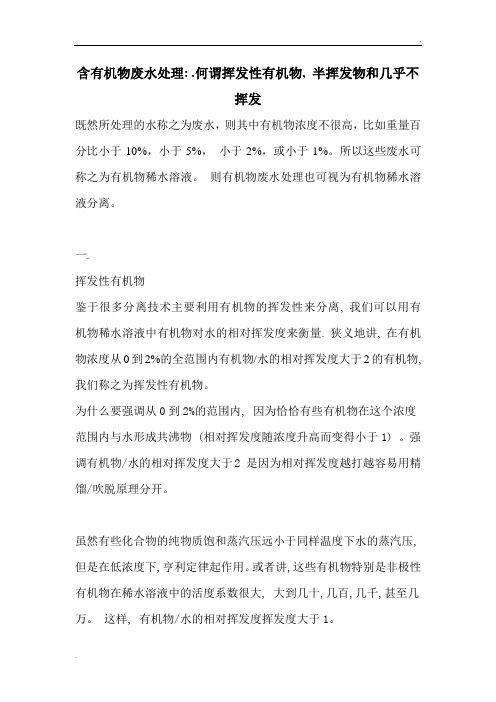 挥发性有机物, 半挥发物和几乎不挥发