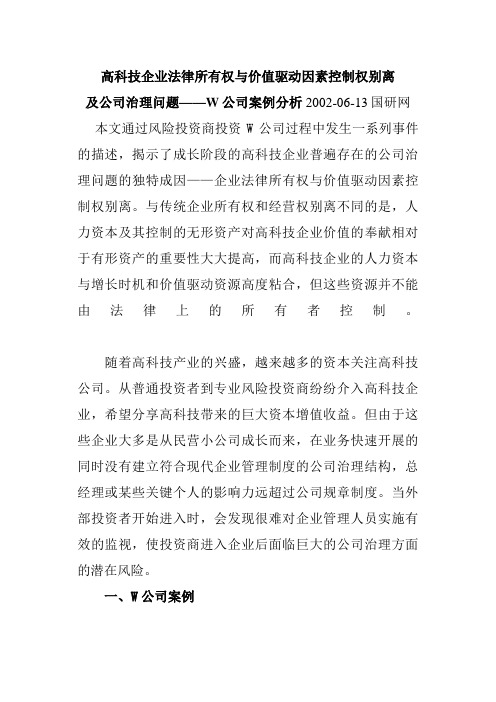 公司治理问题的案例分析(doc 20页)