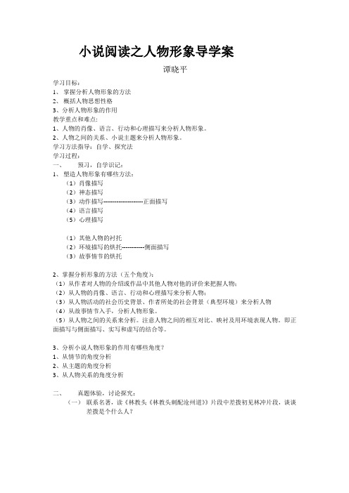 小说阅读之人物形象导学案