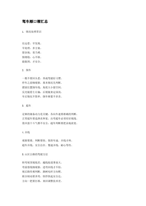 驾车顺口溜汇总