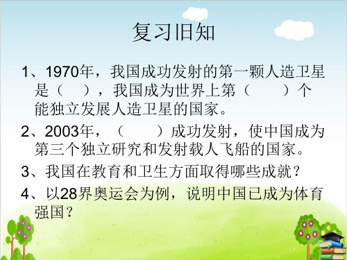 五年级下册品德与社会课件-《为了祖国的振兴祖国不会忘记他们》PPT课件｜鲁人版