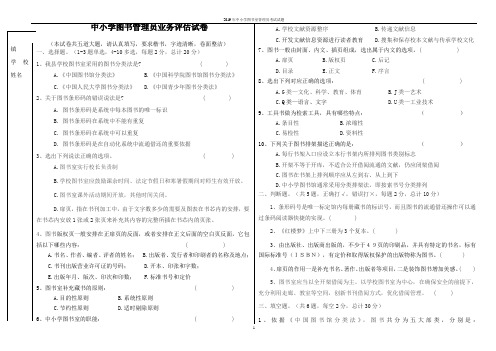 2019年中小学图书室管理员考试试题