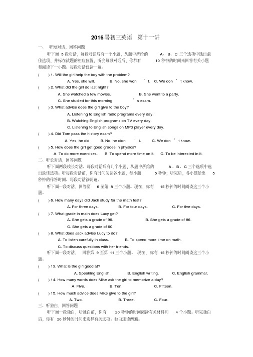 【精品】2016暑初三英语第十一讲