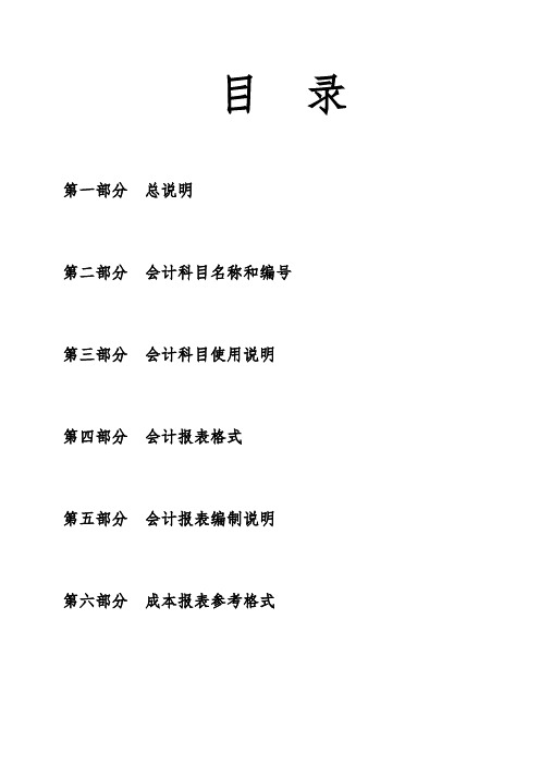 最新新医院会计制度(完全版)